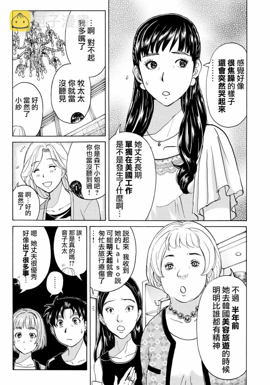 第16话 高层贵妇16 第19页