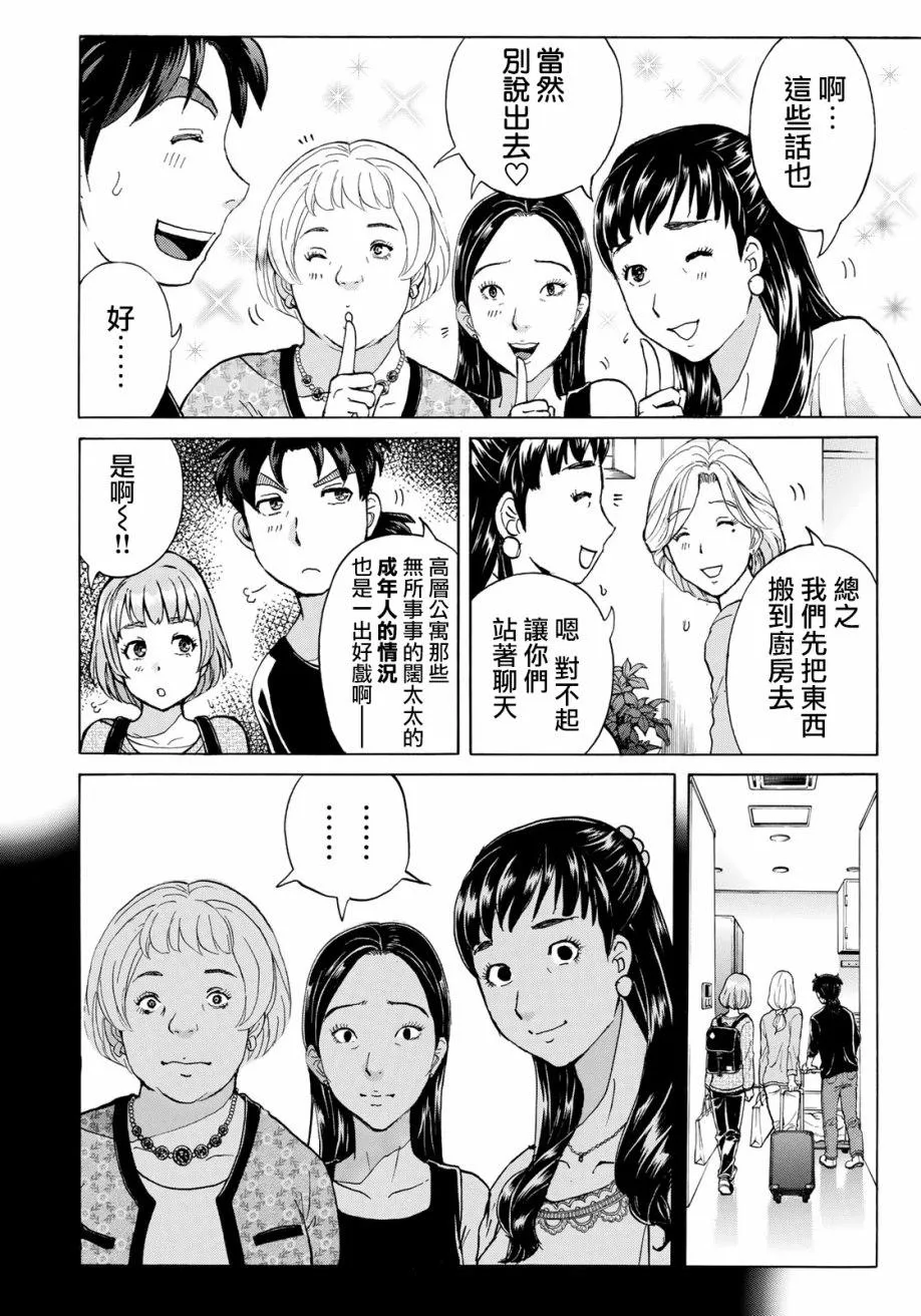 第16话 高层贵妇16 第20页