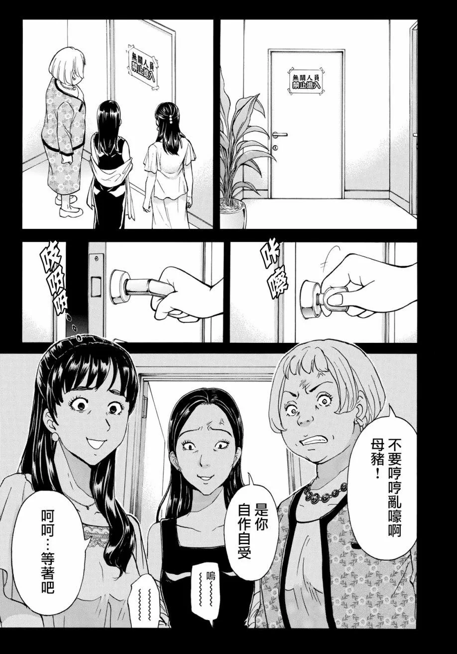 第16话 高层贵妇16 第21页