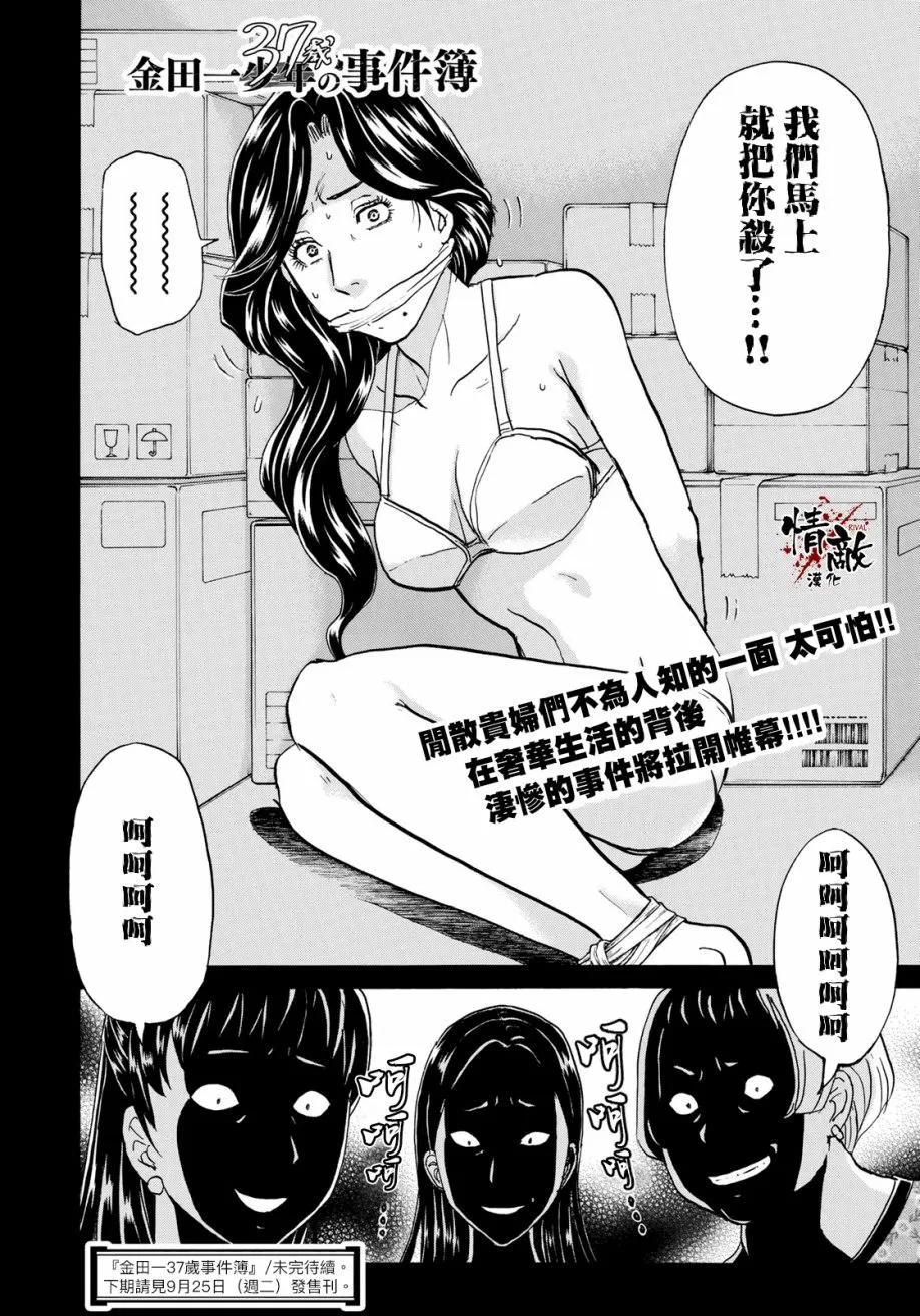 第16话 高层贵妇16 第22页