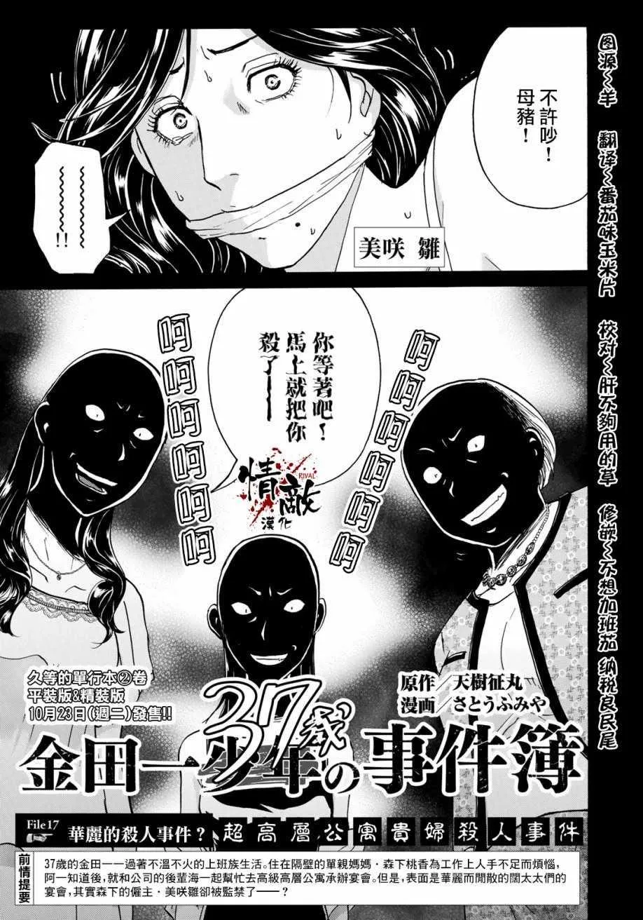 第17话 高层贵妇17 第1页
