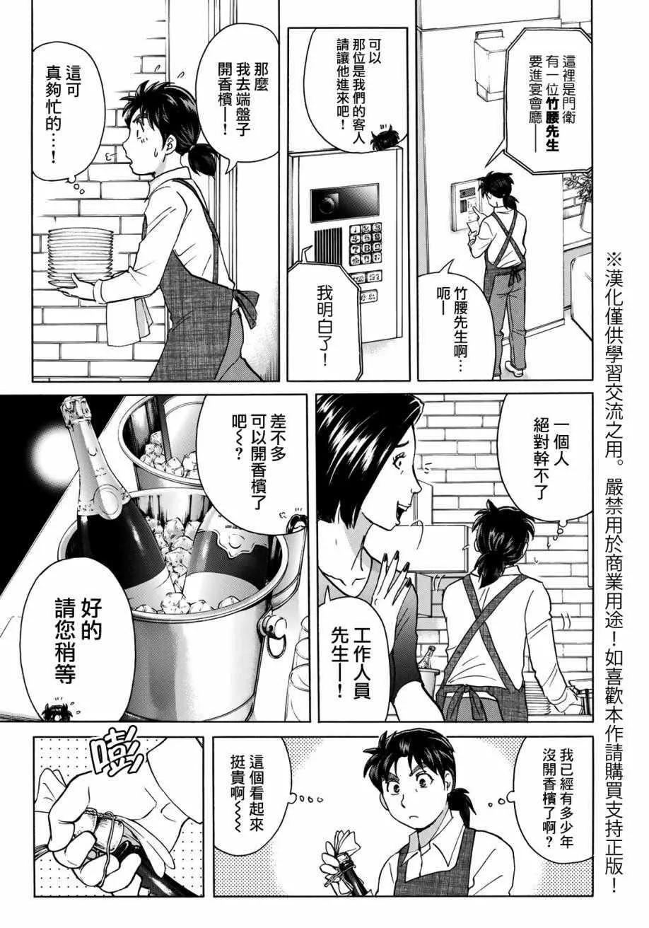 第17话 高层贵妇17 第3页