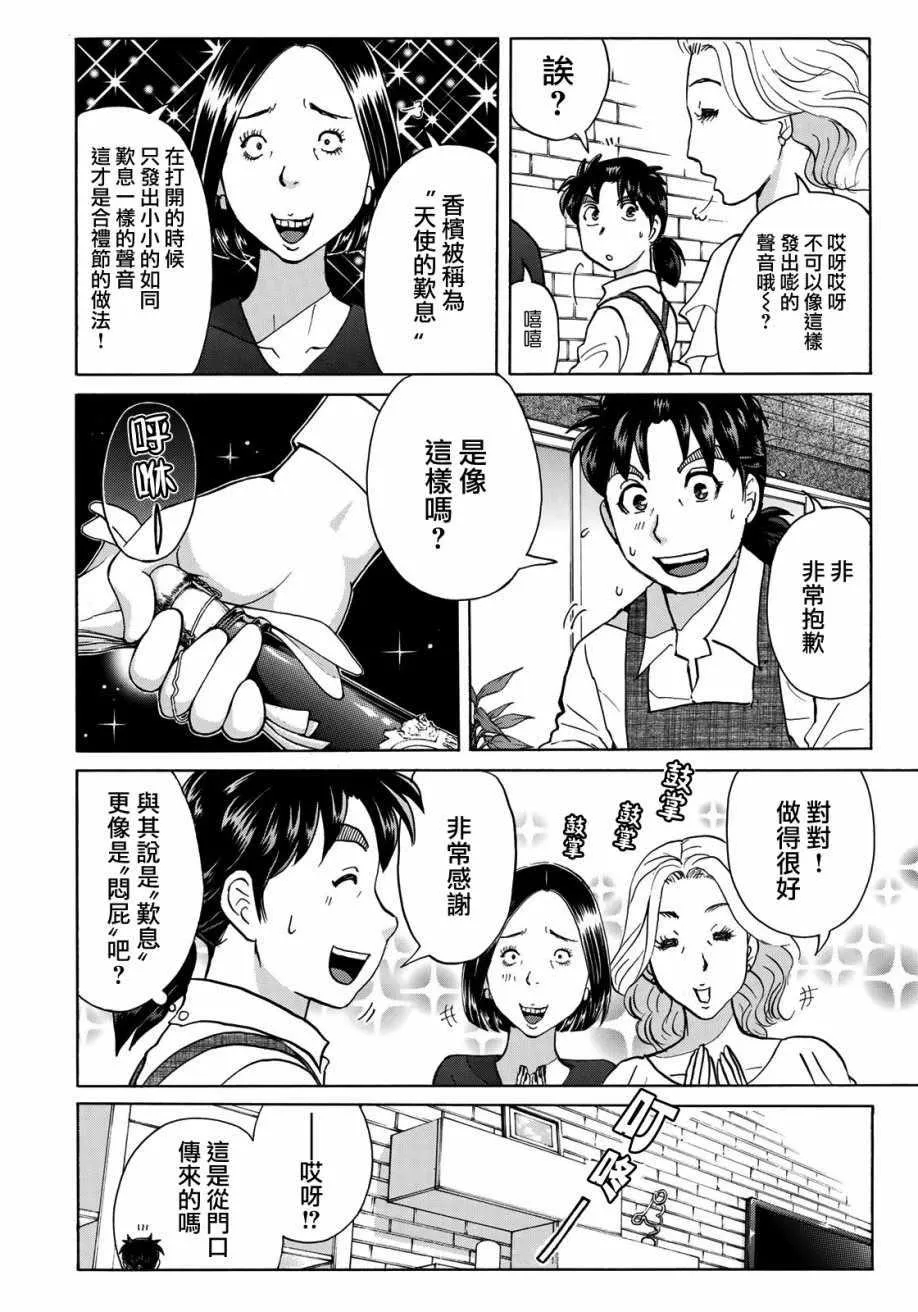 第17话 高层贵妇17 第4页