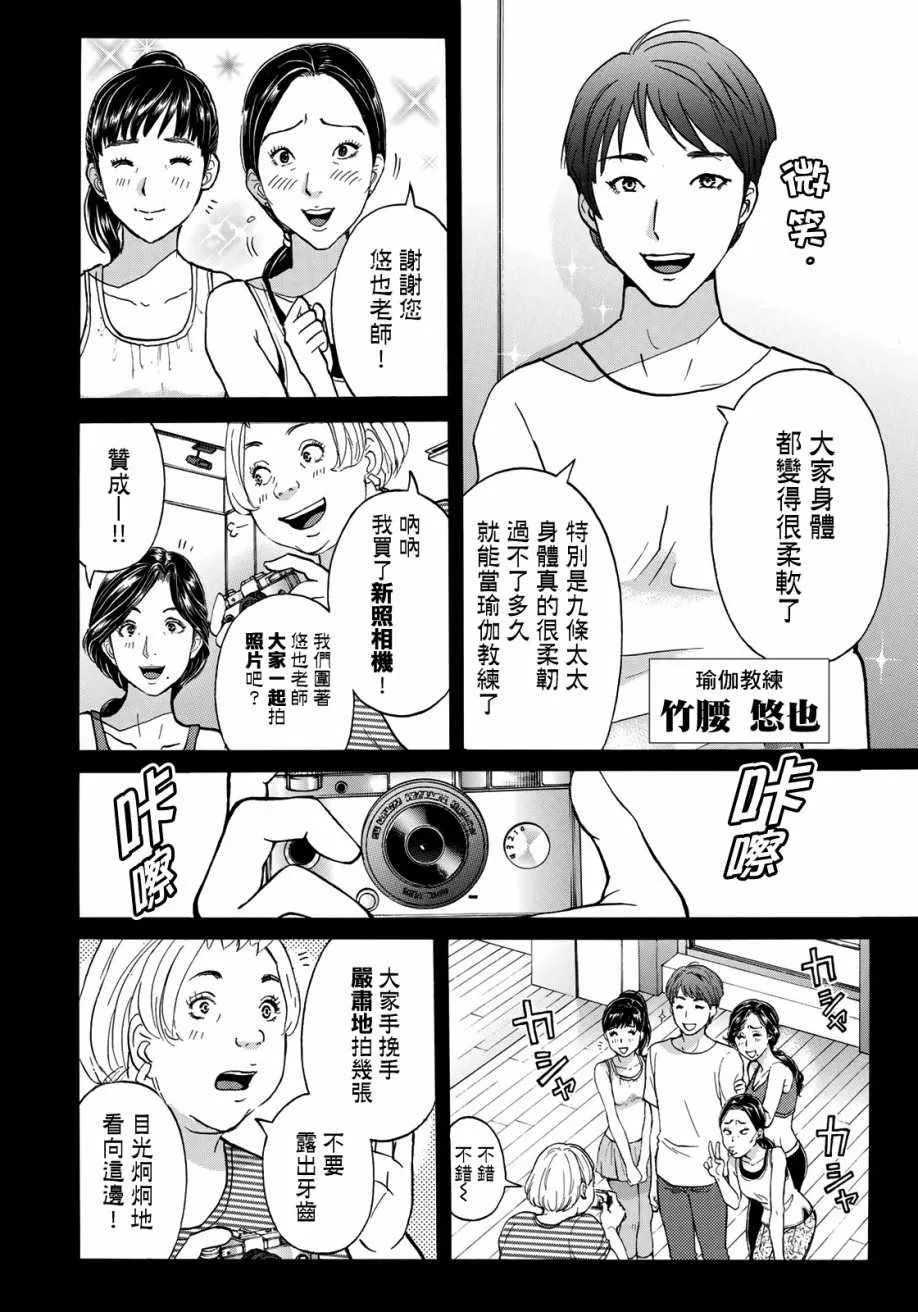 第17话 高层贵妇17 第6页