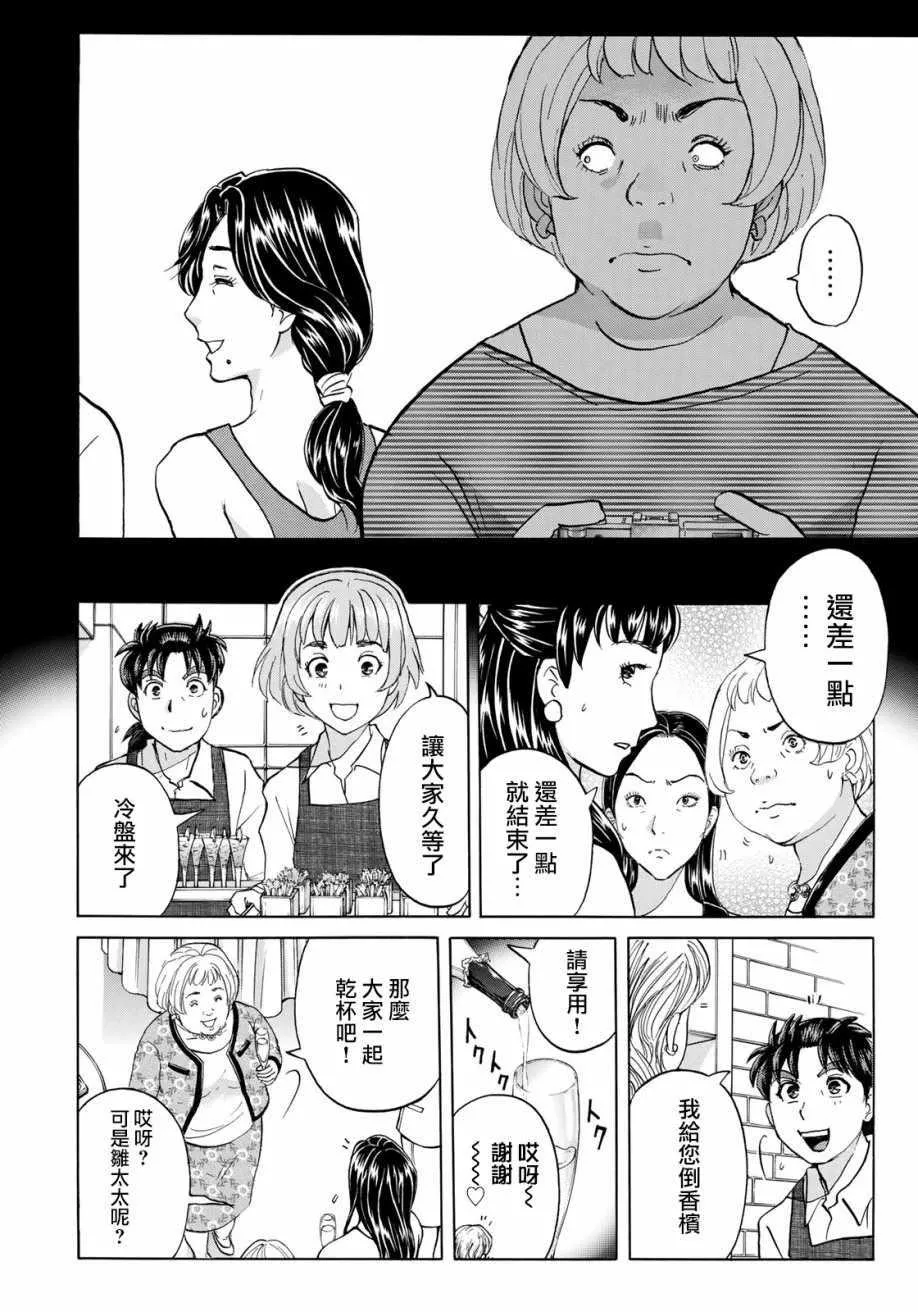 第17话 高层贵妇17 第8页