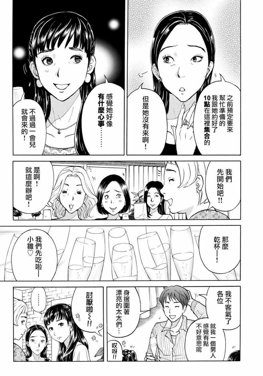 第17话 高层贵妇17 第9页