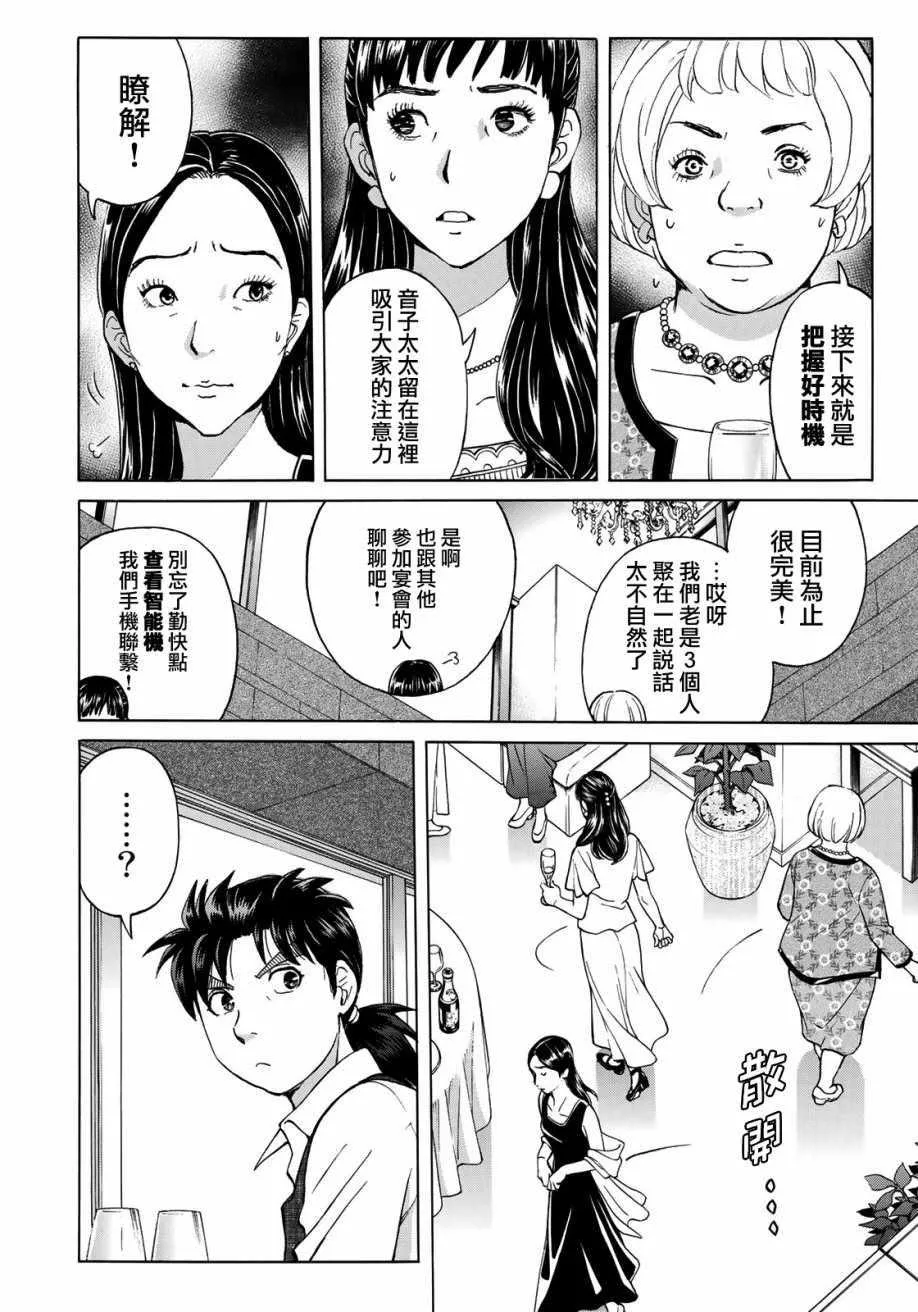 第17话 高层贵妇17 第10页