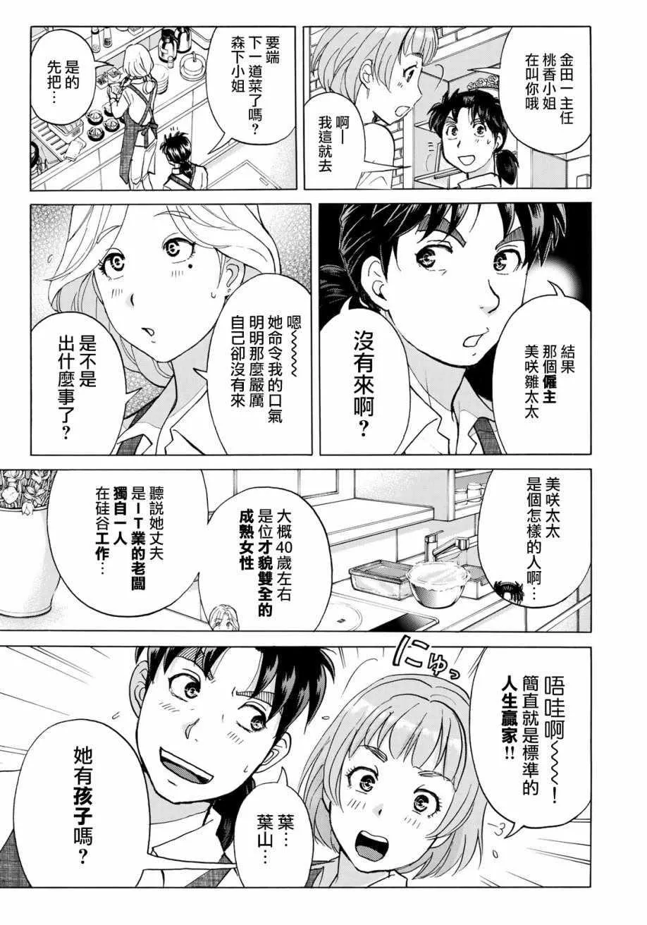 第17话 高层贵妇17 第11页