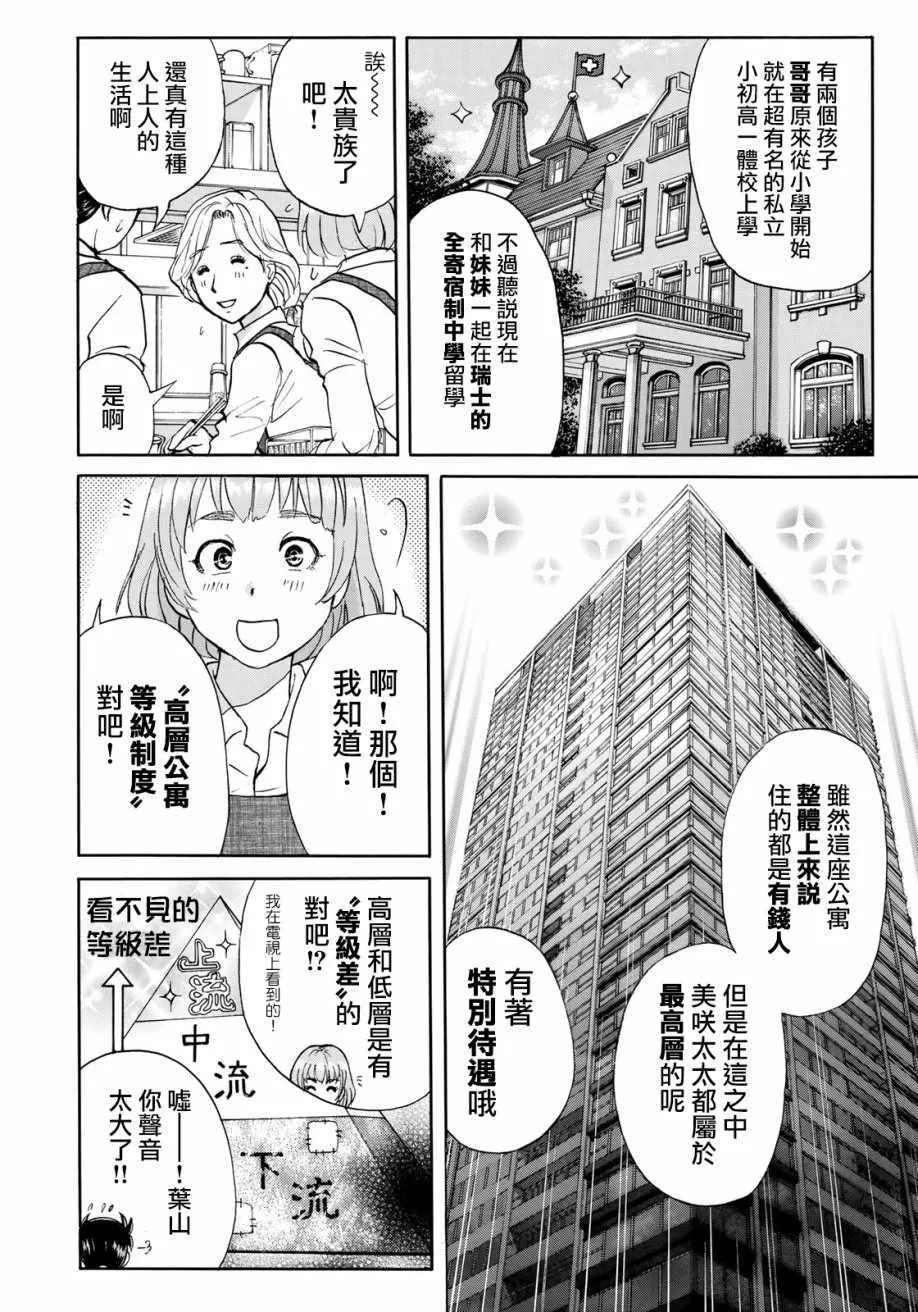 第17话 高层贵妇17 第12页