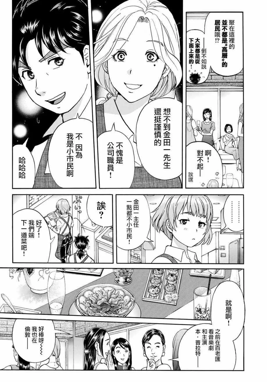 第17话 高层贵妇17 第13页