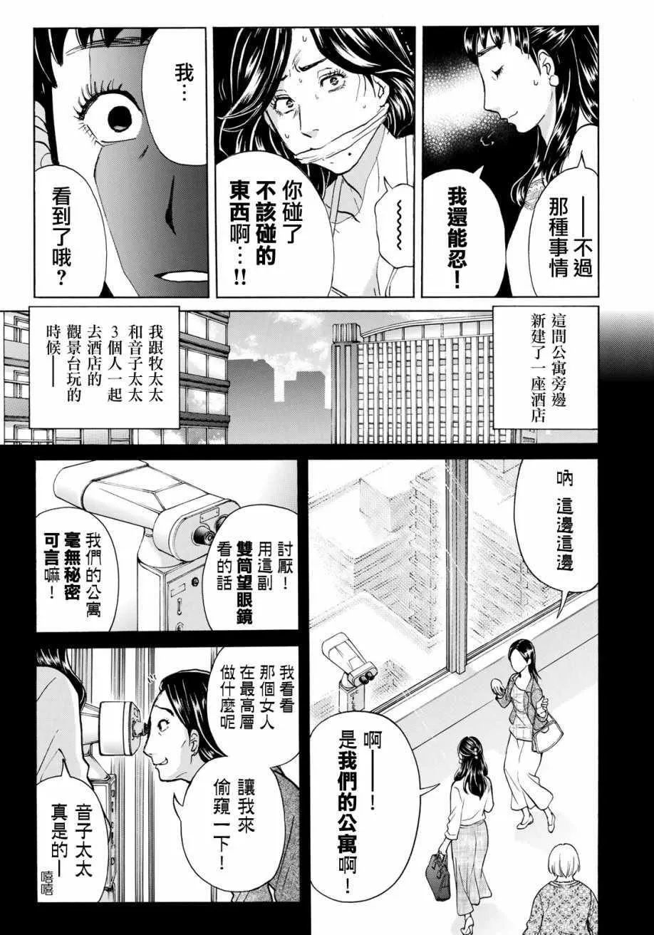第17话 高层贵妇17 第17页