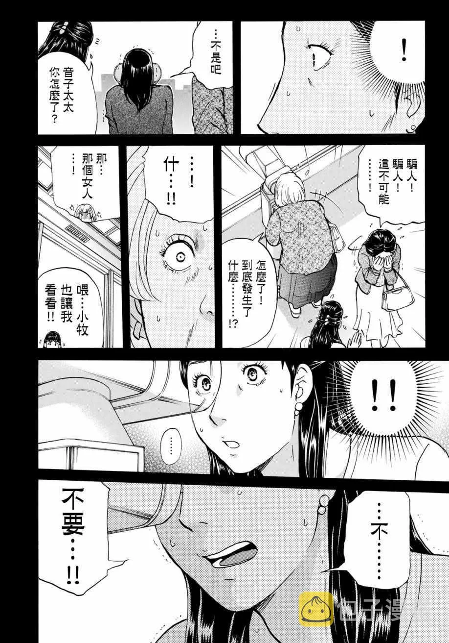 第17话 高层贵妇17 第18页