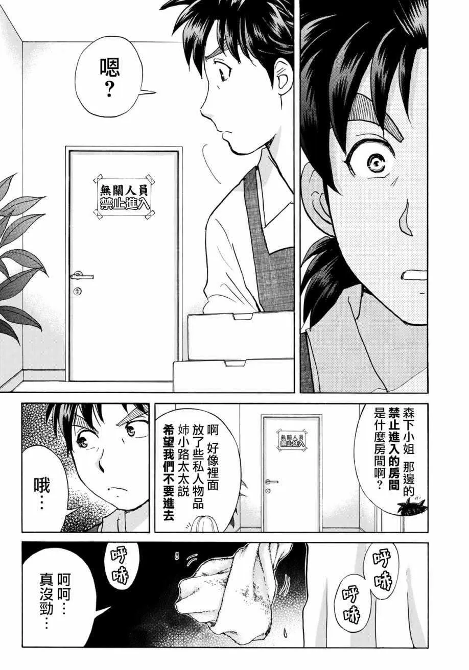 第17话 高层贵妇17 第21页