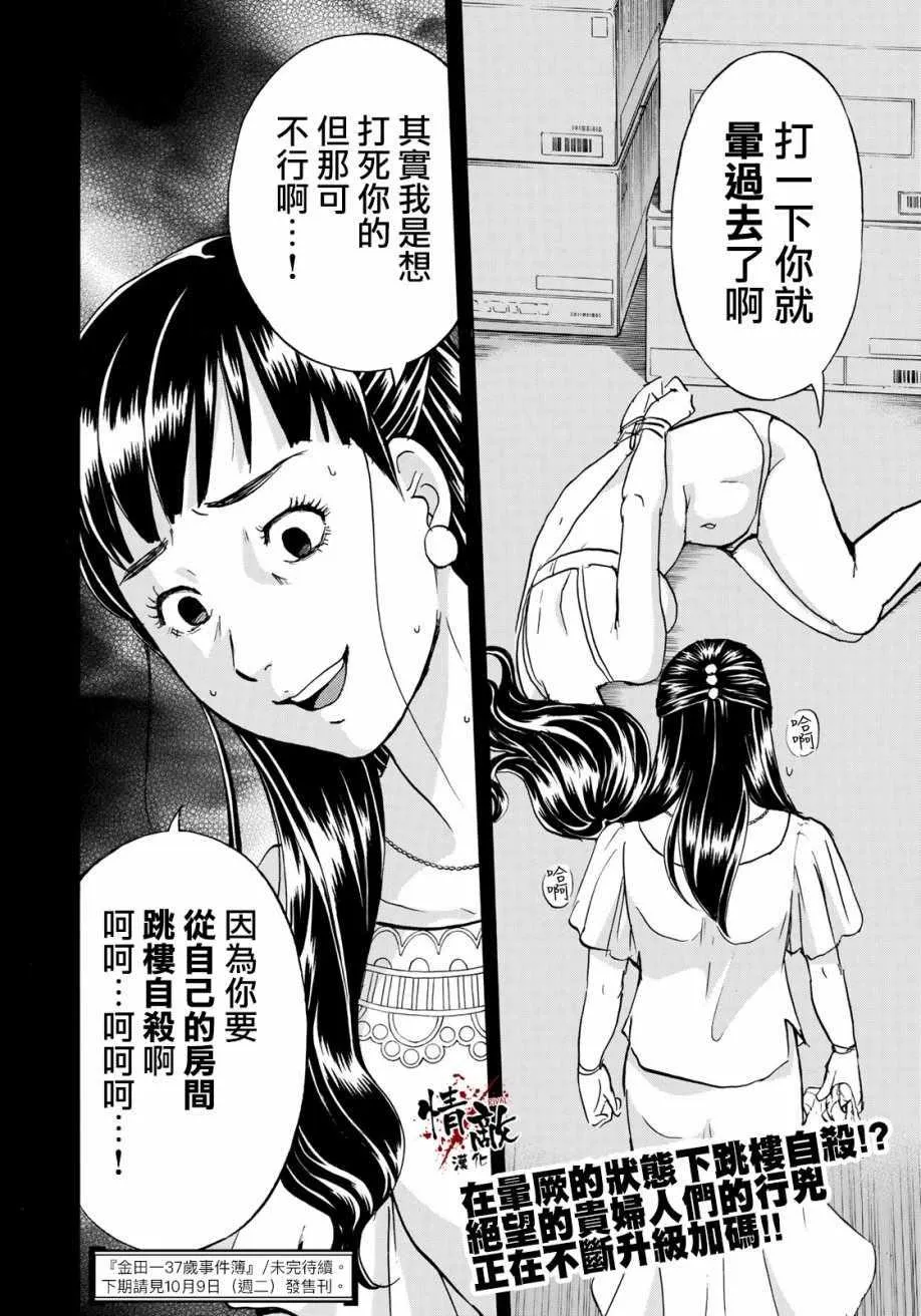 第17话 高层贵妇17 第22页