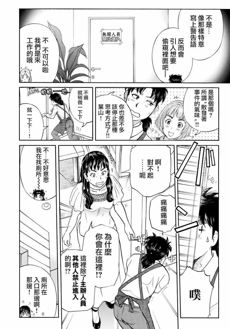 第18话 超高層公寓貴婦殺人事件 第4页