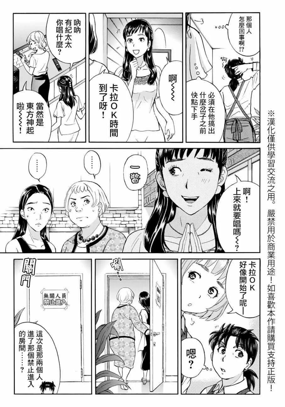 第18话 超高層公寓貴婦殺人事件 第5页