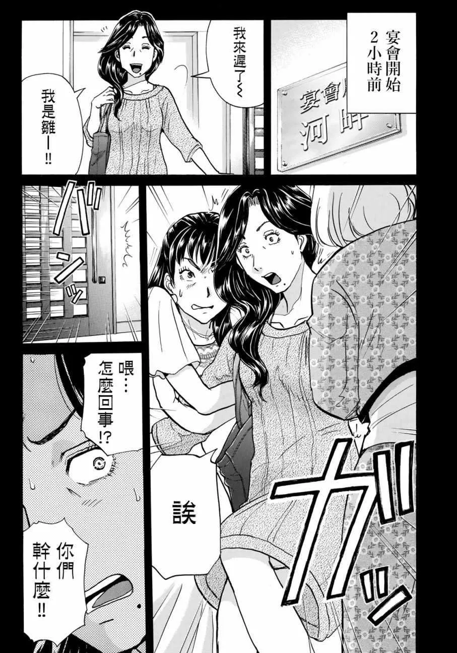 第18话 超高層公寓貴婦殺人事件 第7页