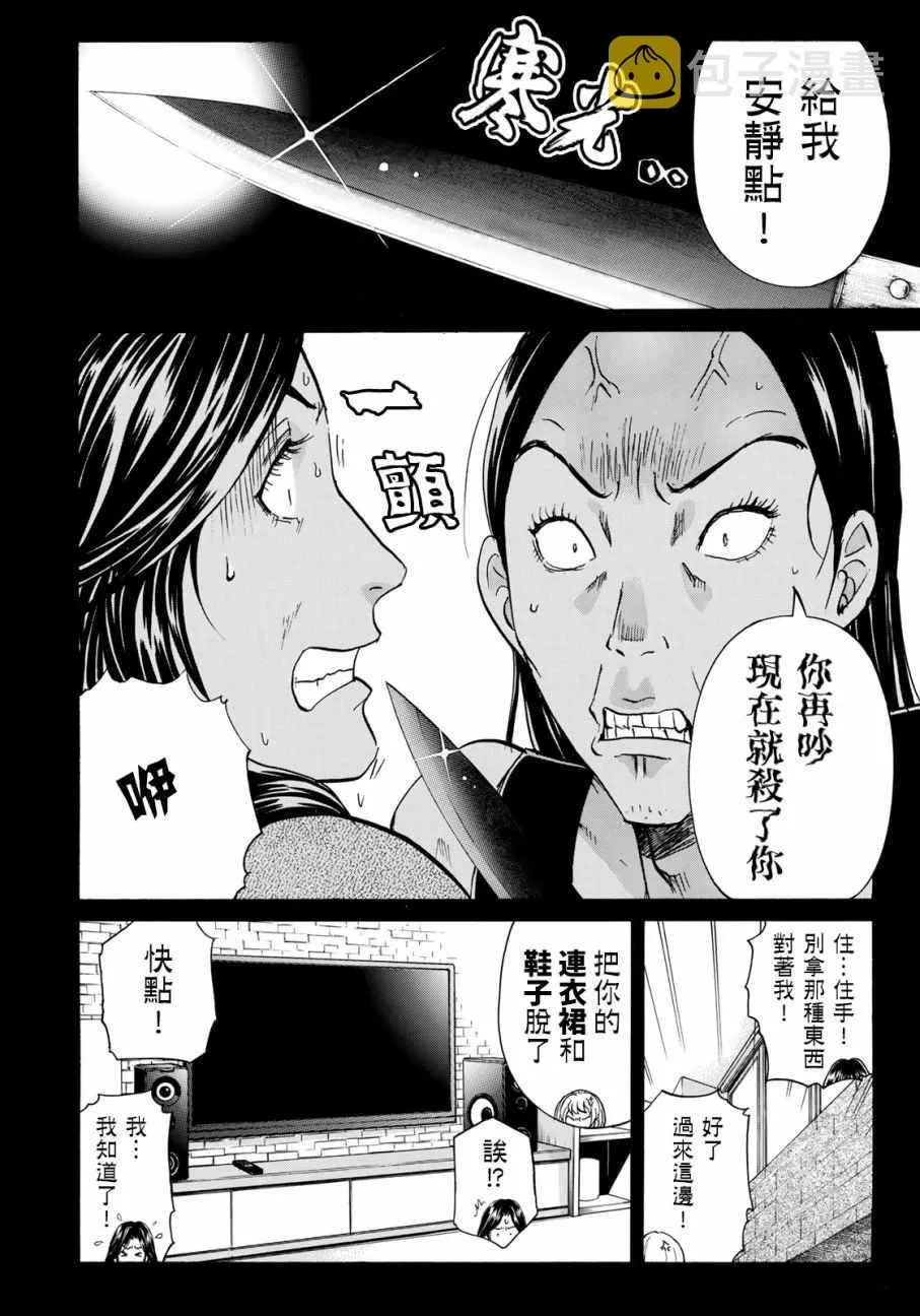 第18话 超高層公寓貴婦殺人事件 第8页
