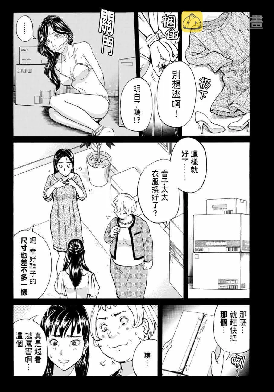 第18话 超高層公寓貴婦殺人事件 第9页