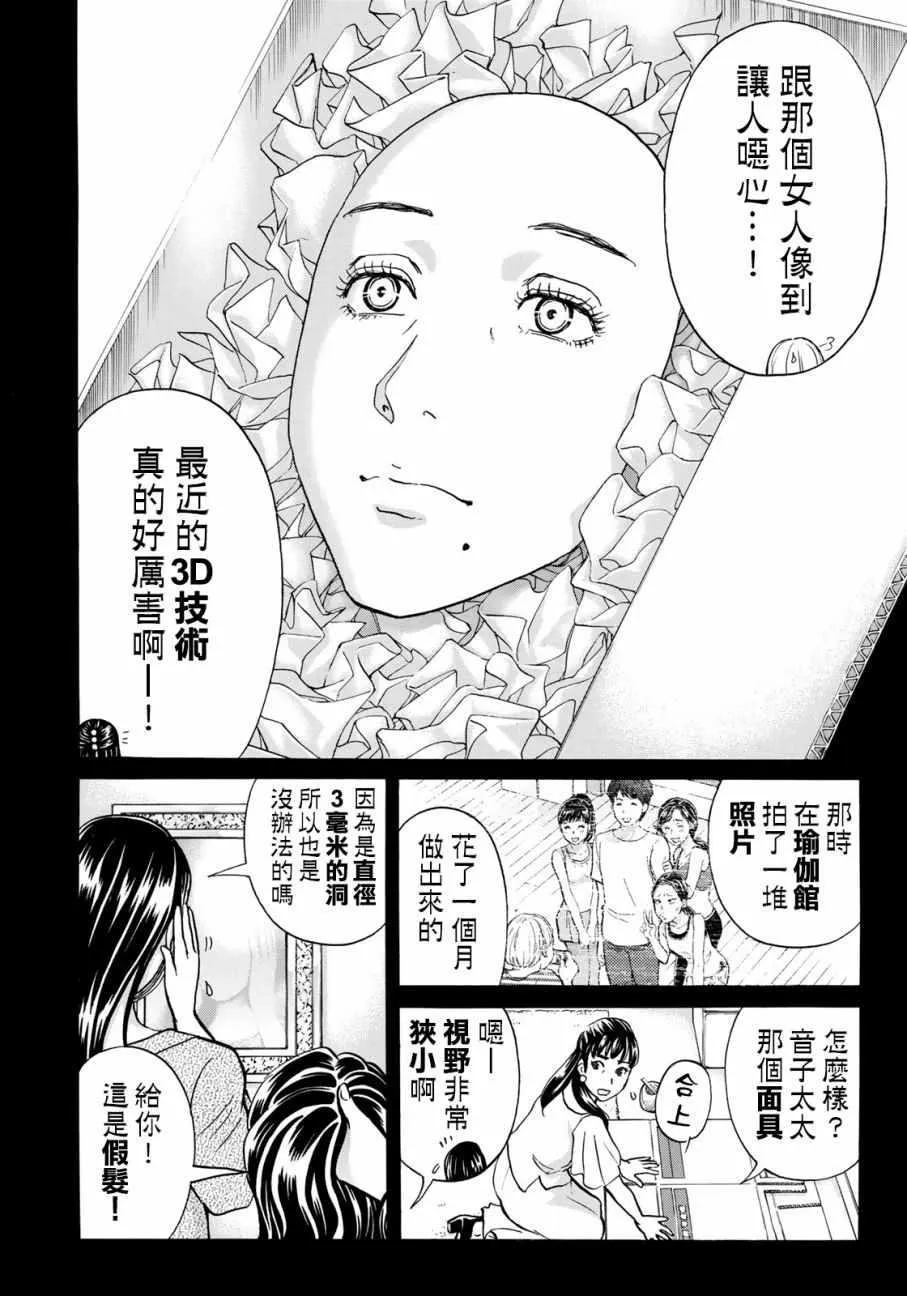第18话 超高層公寓貴婦殺人事件 第10页