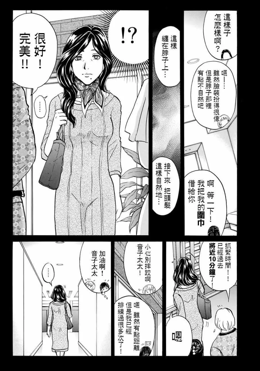 第18话 超高層公寓貴婦殺人事件 第11页