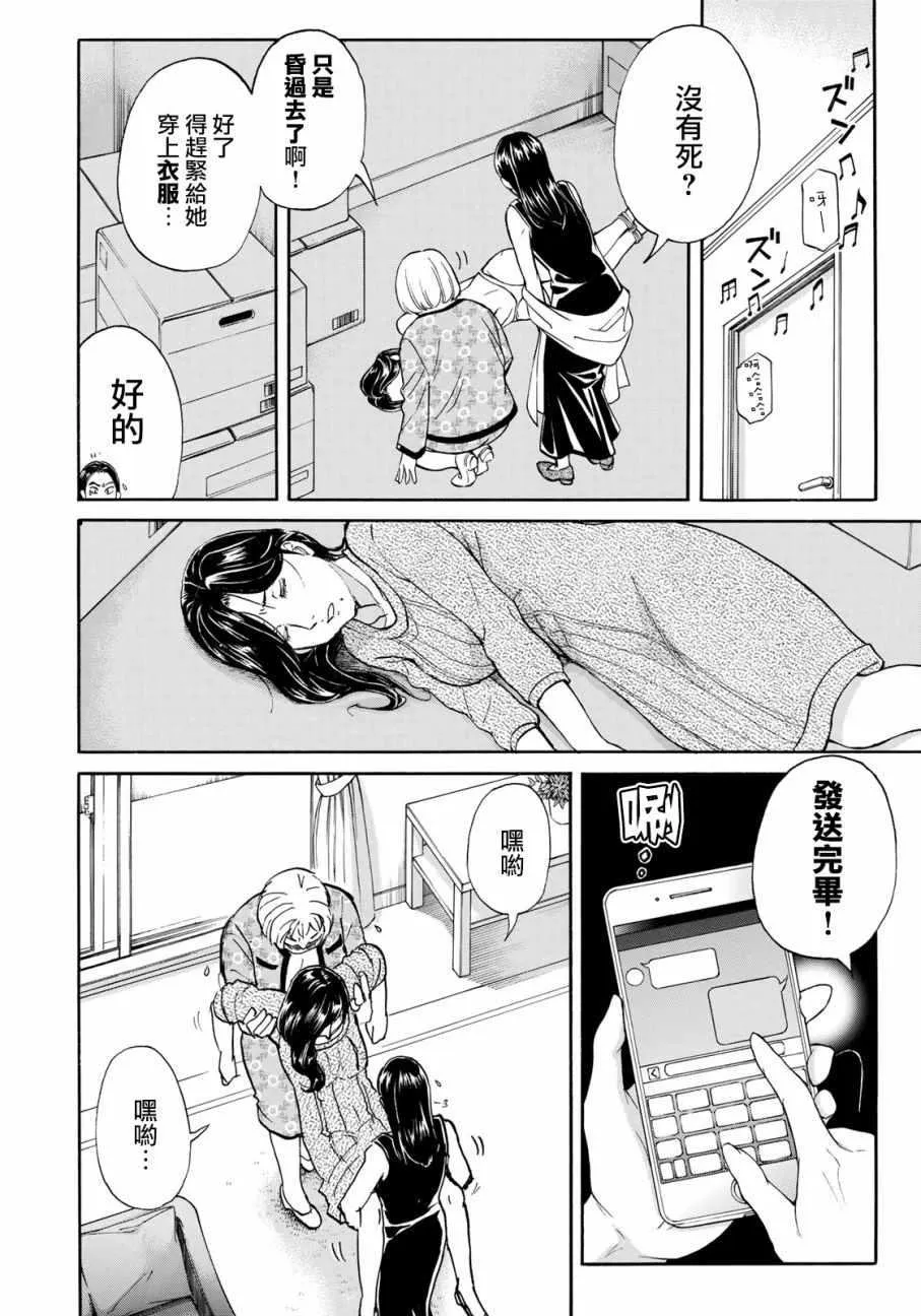 第18话 超高層公寓貴婦殺人事件 第12页