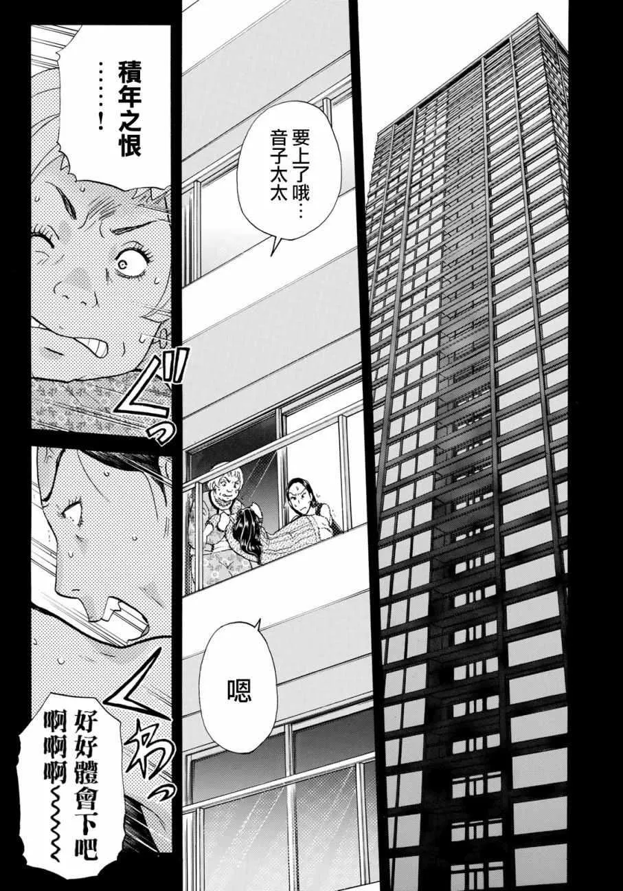 第18话 超高層公寓貴婦殺人事件 第13页