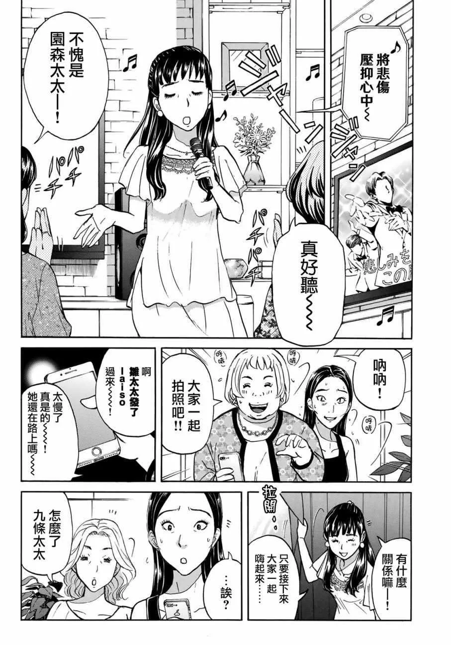 第18话 超高層公寓貴婦殺人事件 第15页