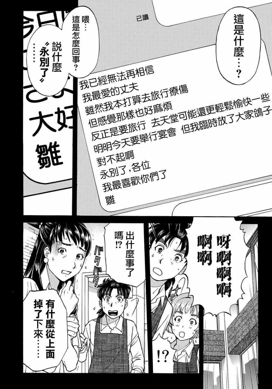 第18话 超高層公寓貴婦殺人事件 第16页