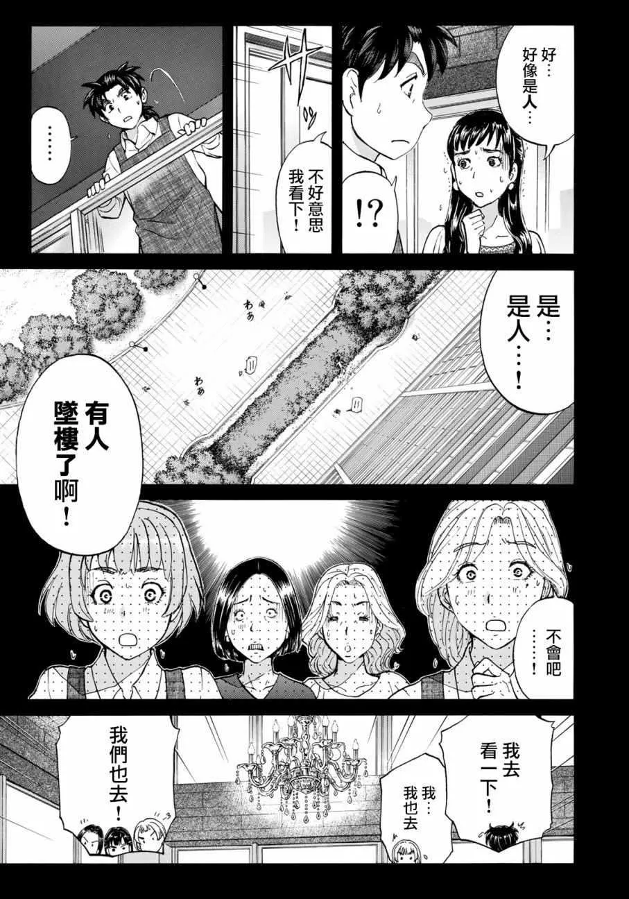 第18话 超高層公寓貴婦殺人事件 第17页
