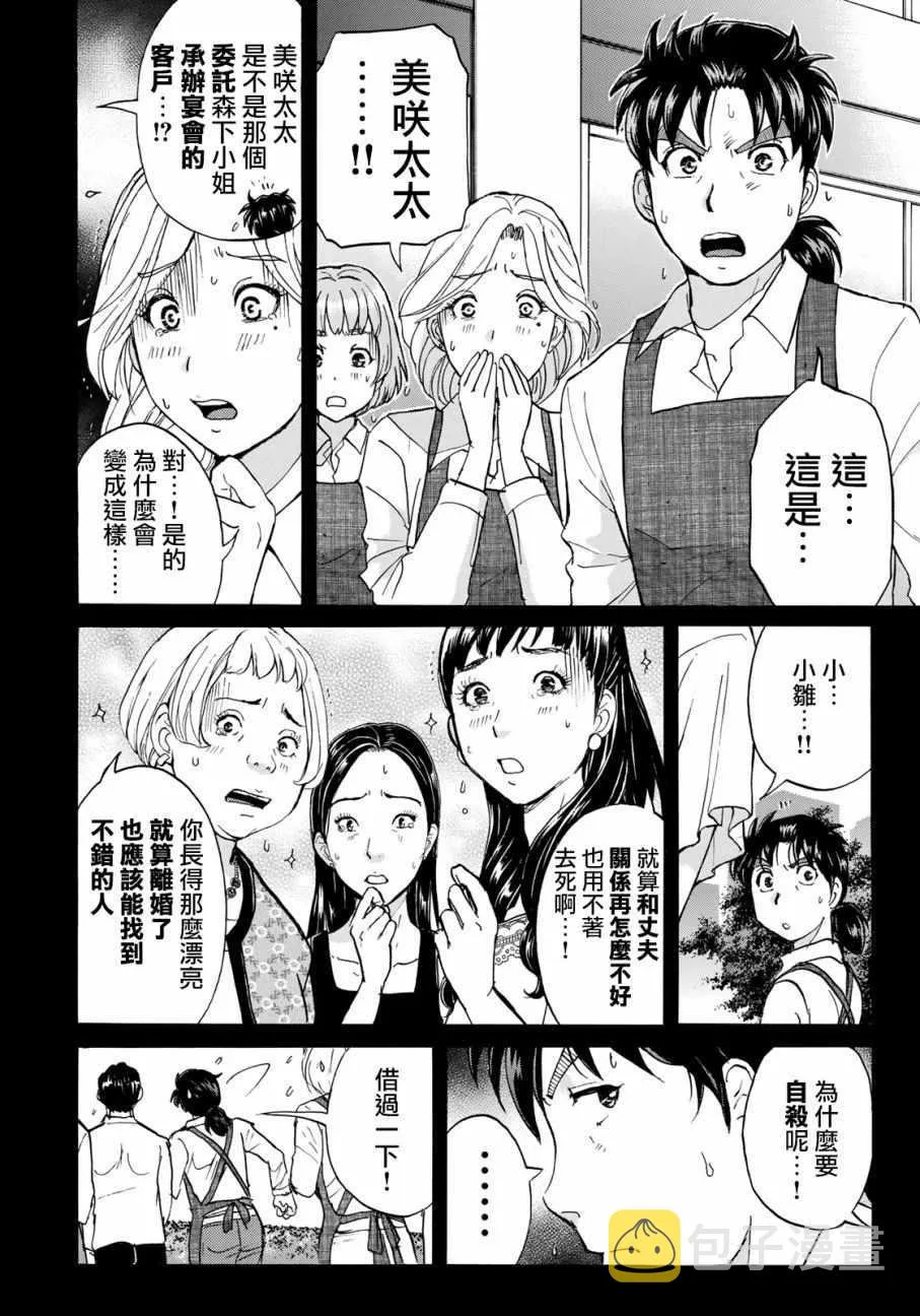 第18话 超高層公寓貴婦殺人事件 第19页