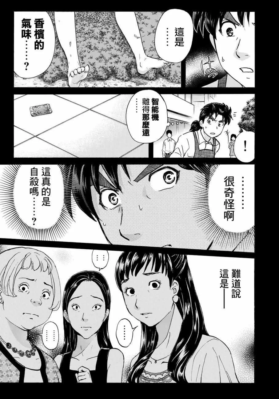 第18话 超高層公寓貴婦殺人事件 第20页