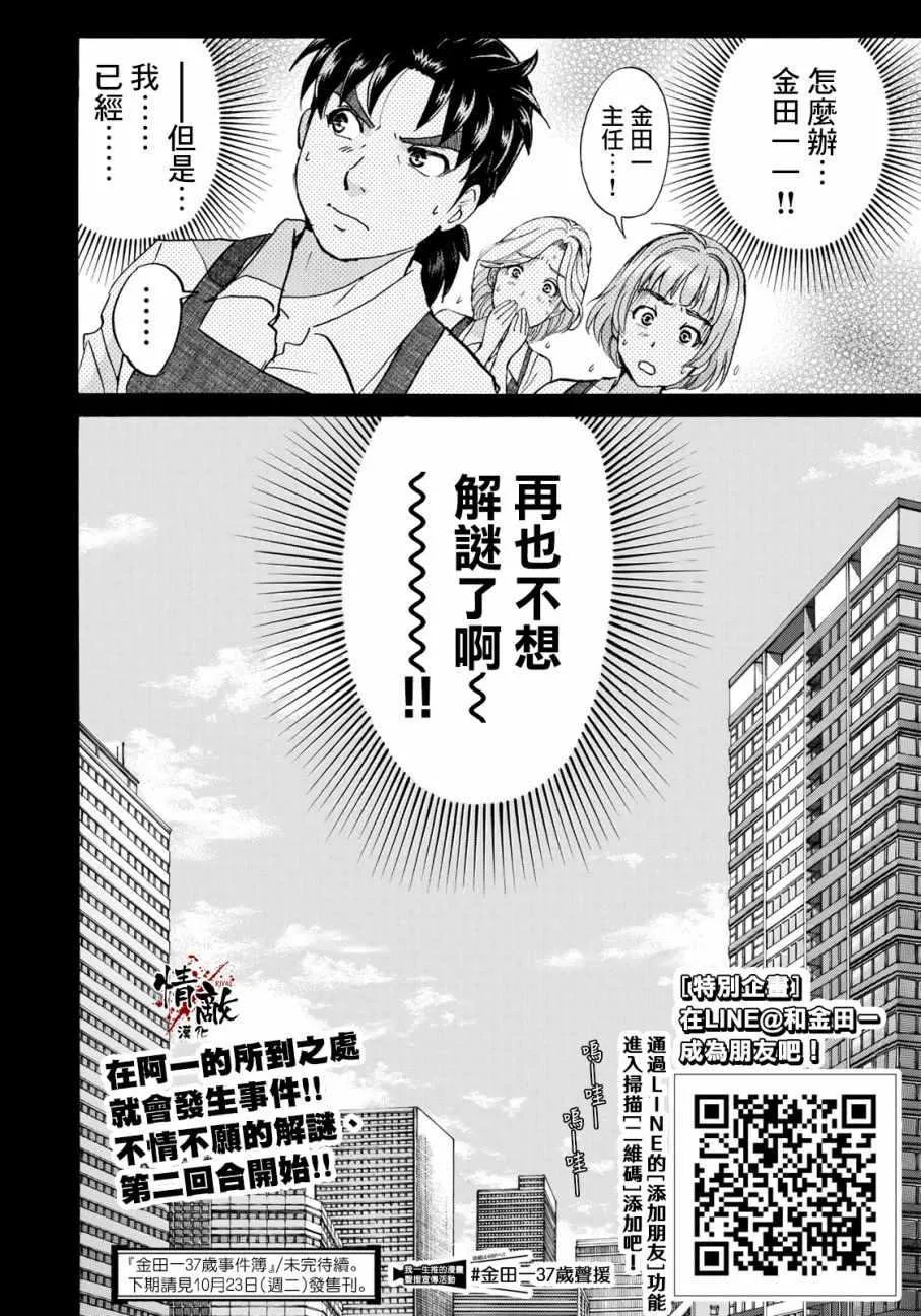 第18话 超高層公寓貴婦殺人事件 第21页