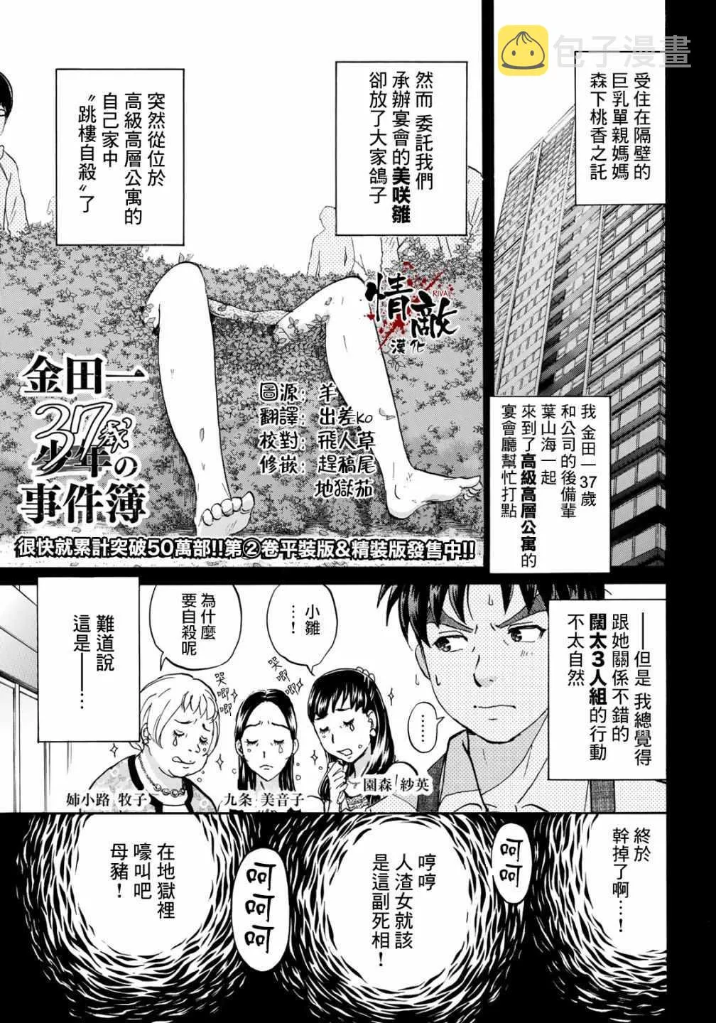第19话 自杀的痕迹 第2页