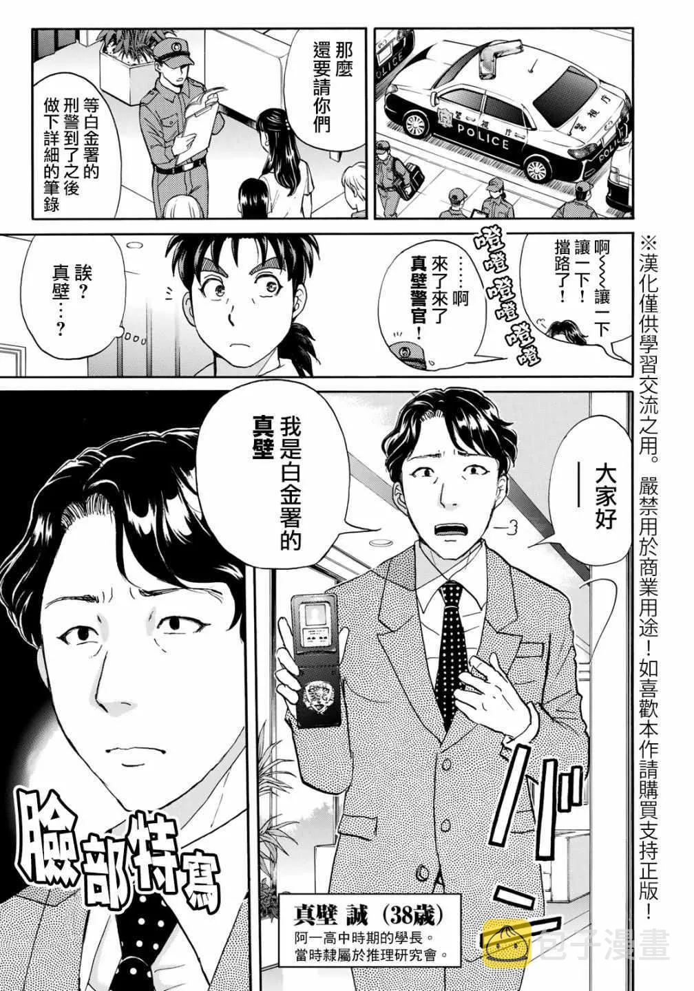 第19话 自杀的痕迹 第4页
