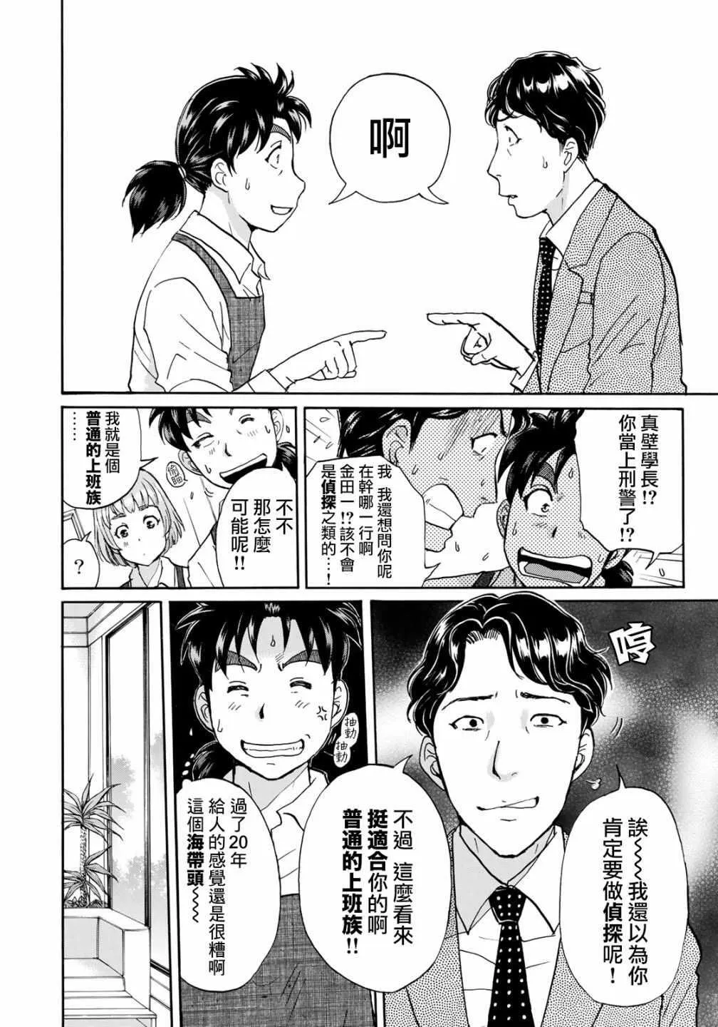 第19话 自杀的痕迹 第5页