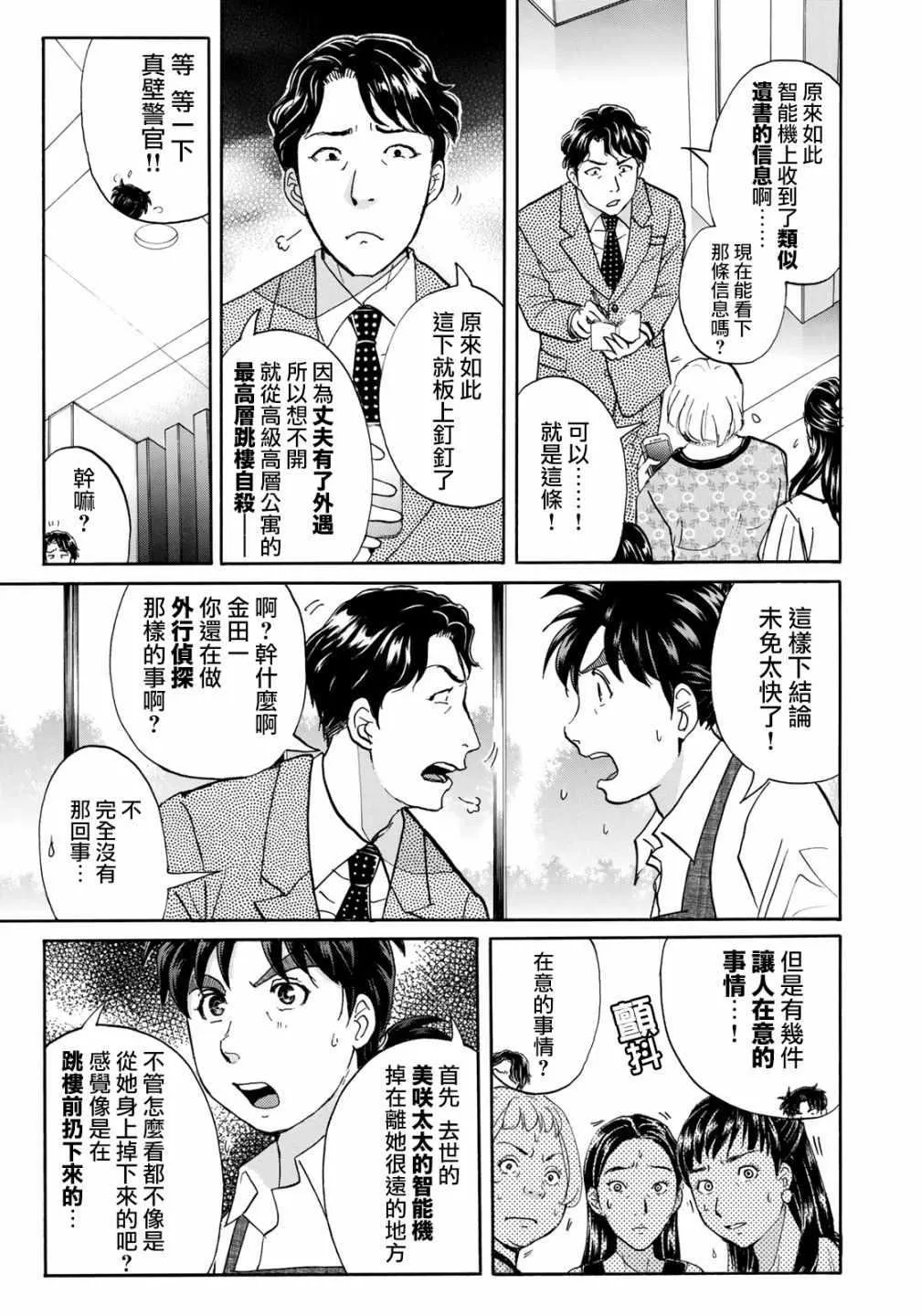 第19话 自杀的痕迹 第6页
