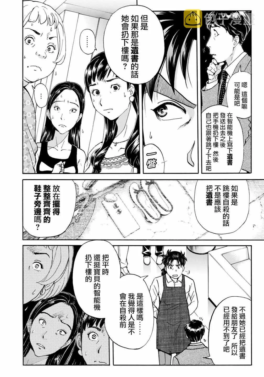 第19话 自杀的痕迹 第7页