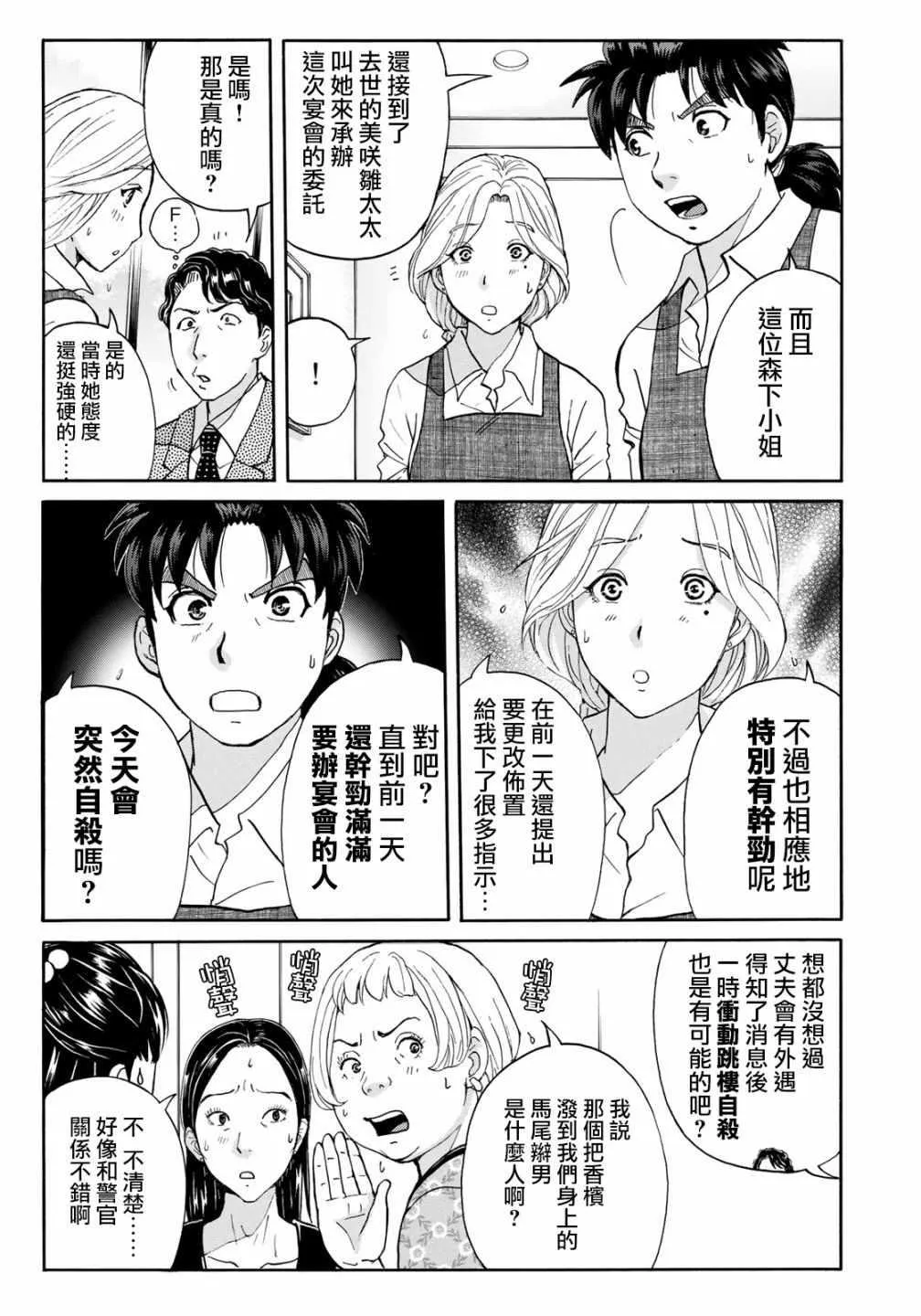 第19话 自杀的痕迹 第8页