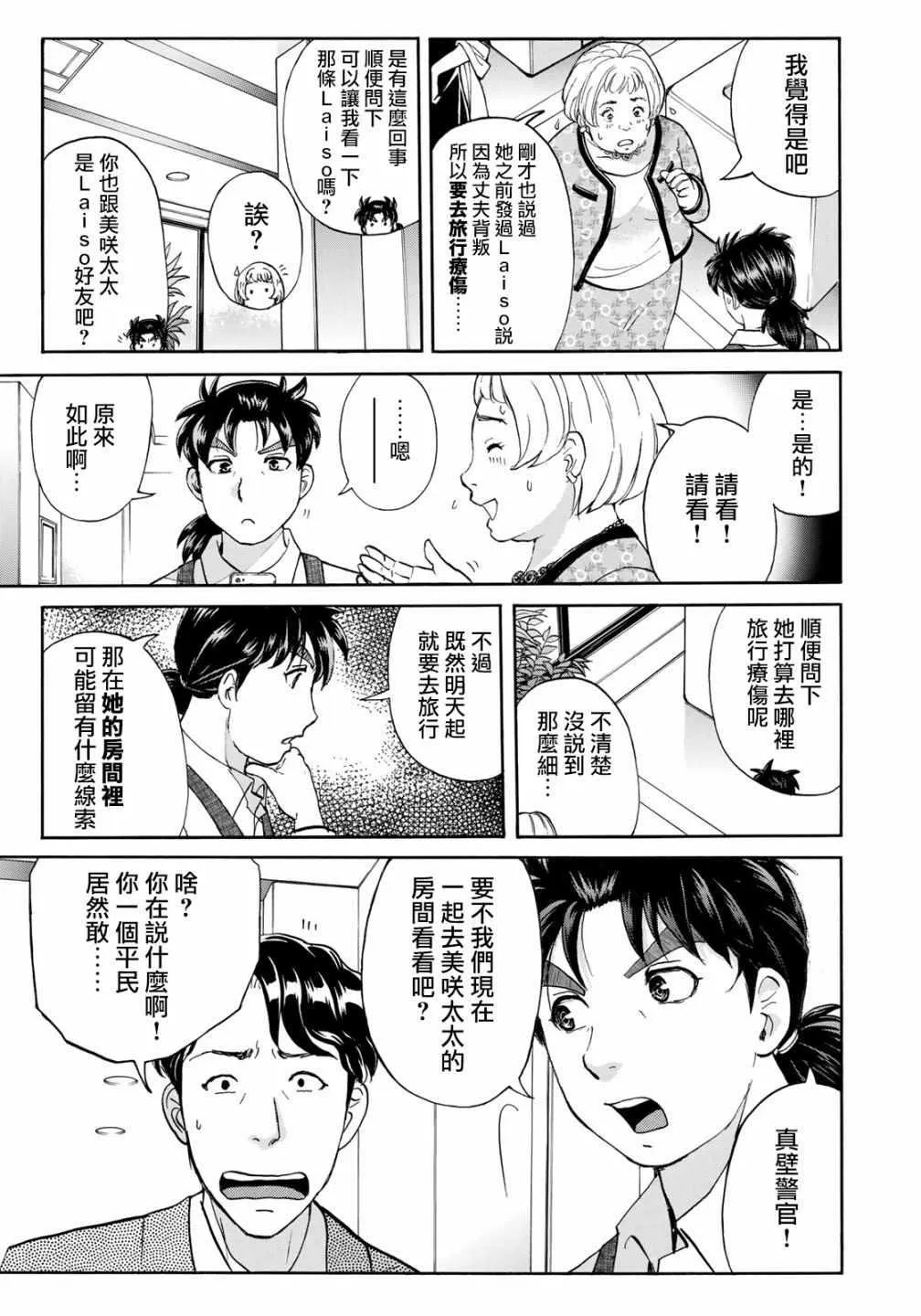 第19话 自杀的痕迹 第10页