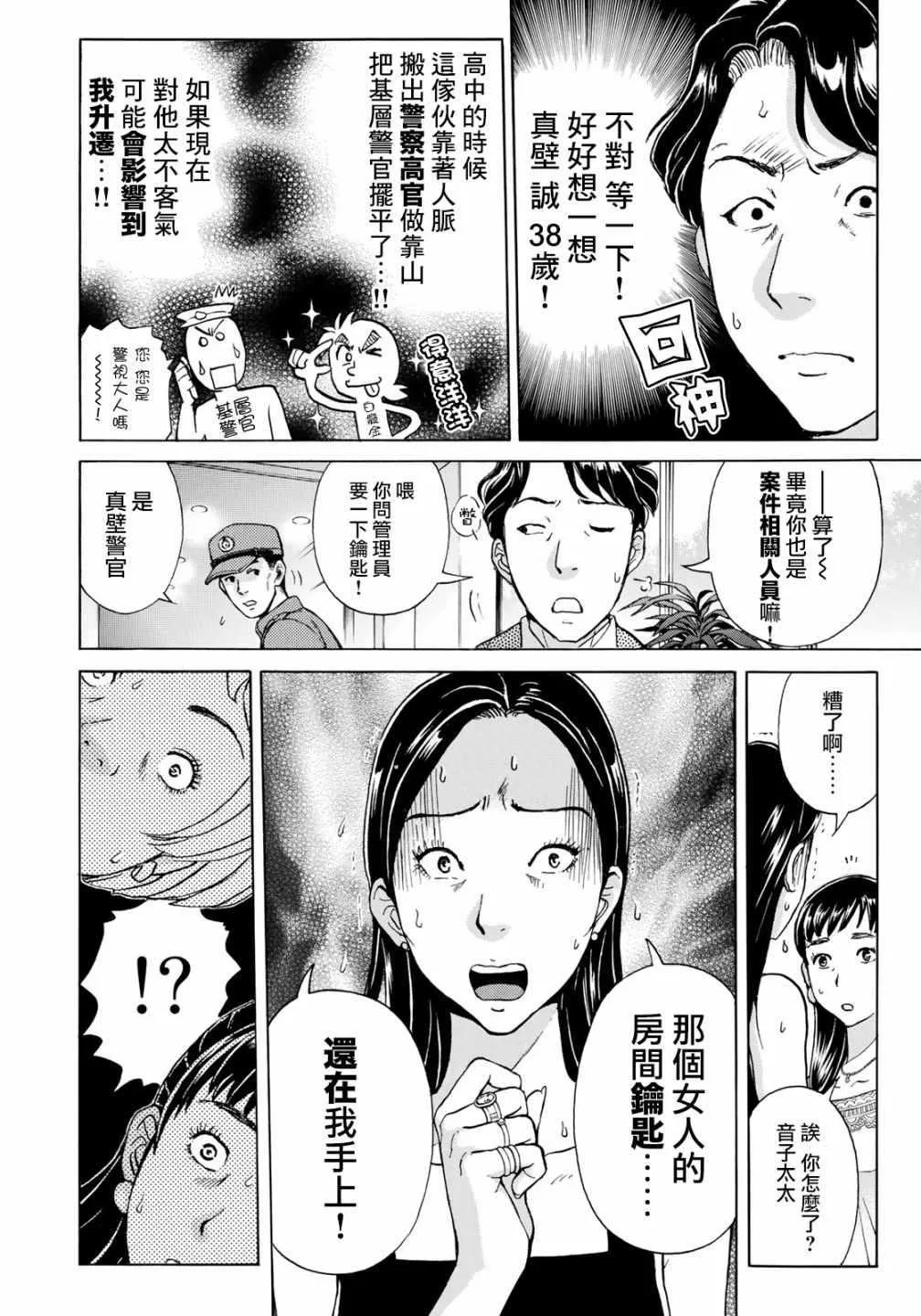 第19话 自杀的痕迹 第11页