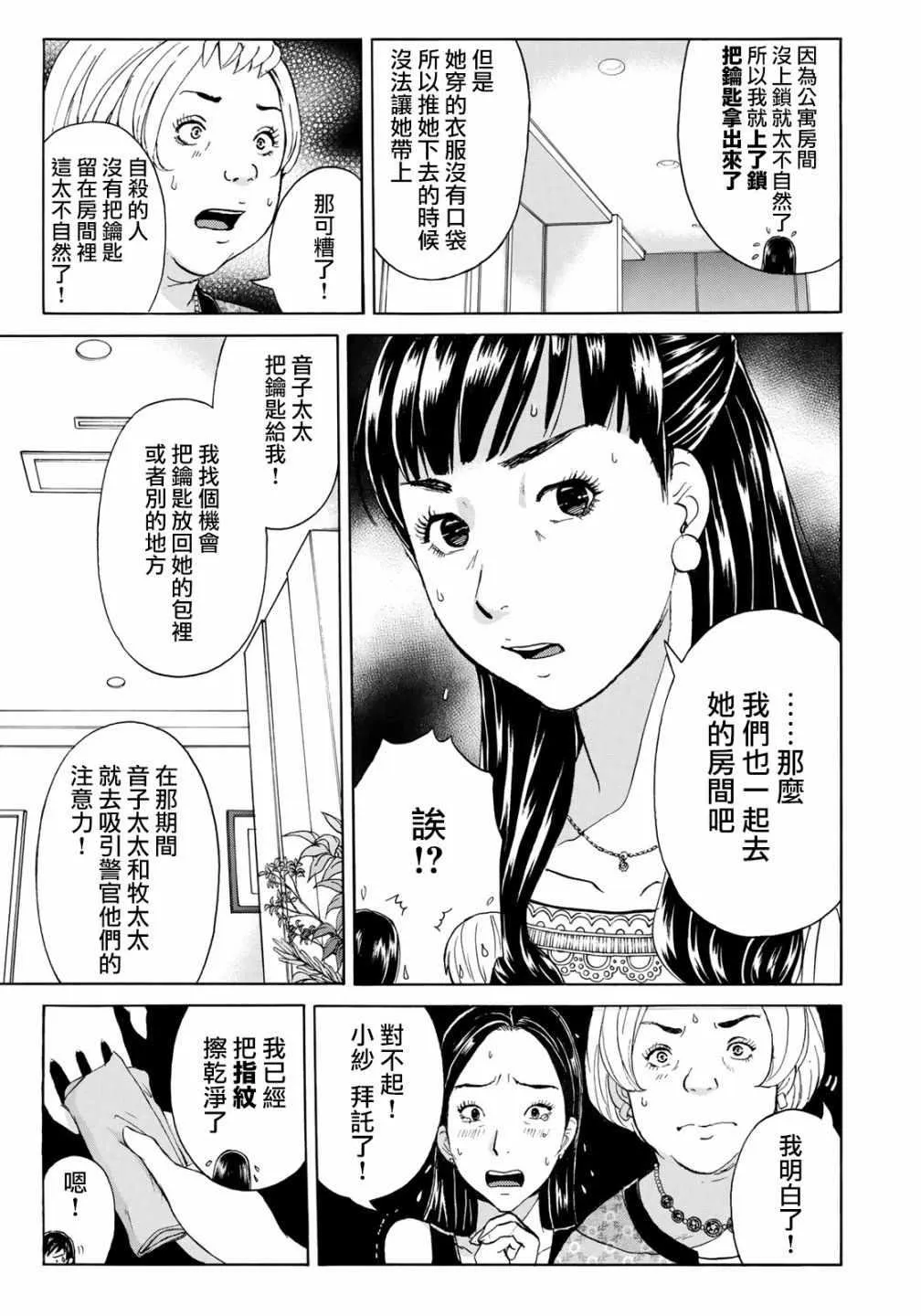 第19话 自杀的痕迹 第12页