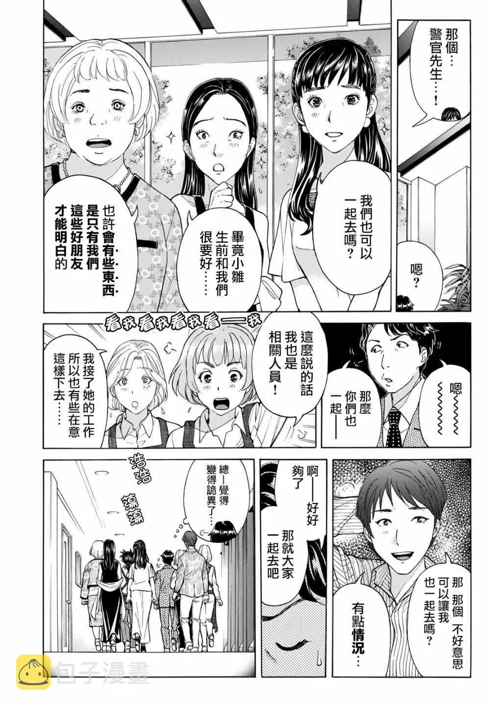第19话 自杀的痕迹 第13页