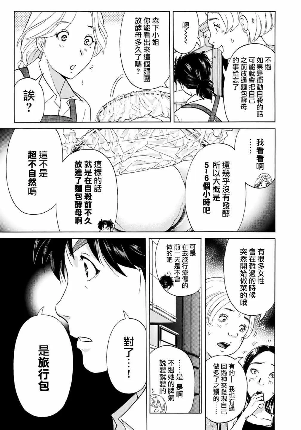 第19话 自杀的痕迹 第16页
