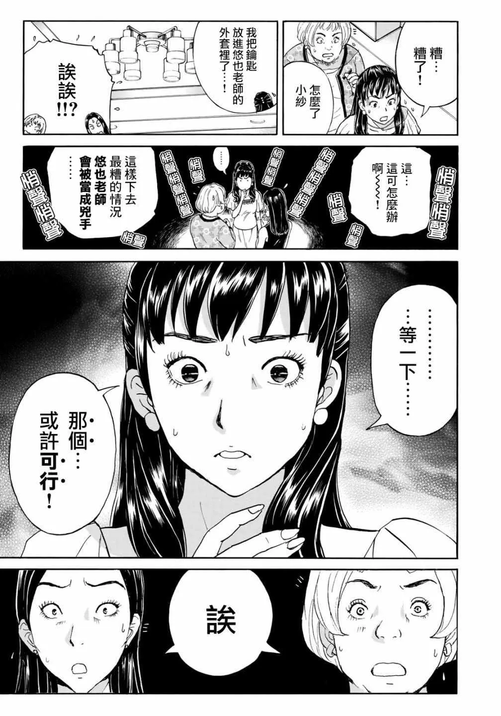 第19话 自杀的痕迹 第22页