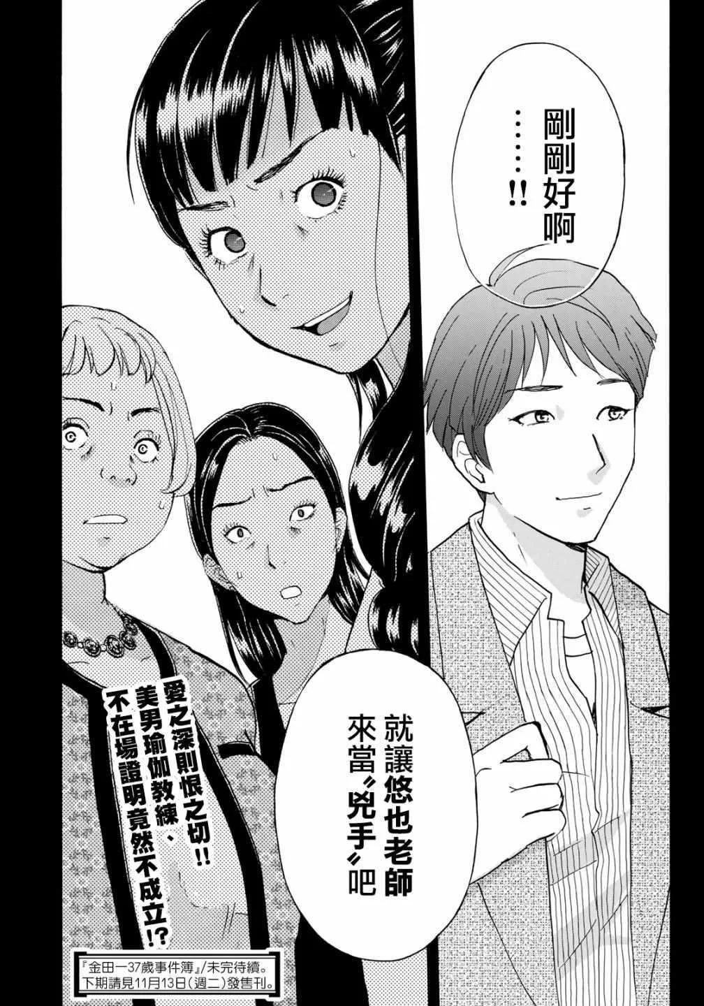 第19话 自杀的痕迹 第23页