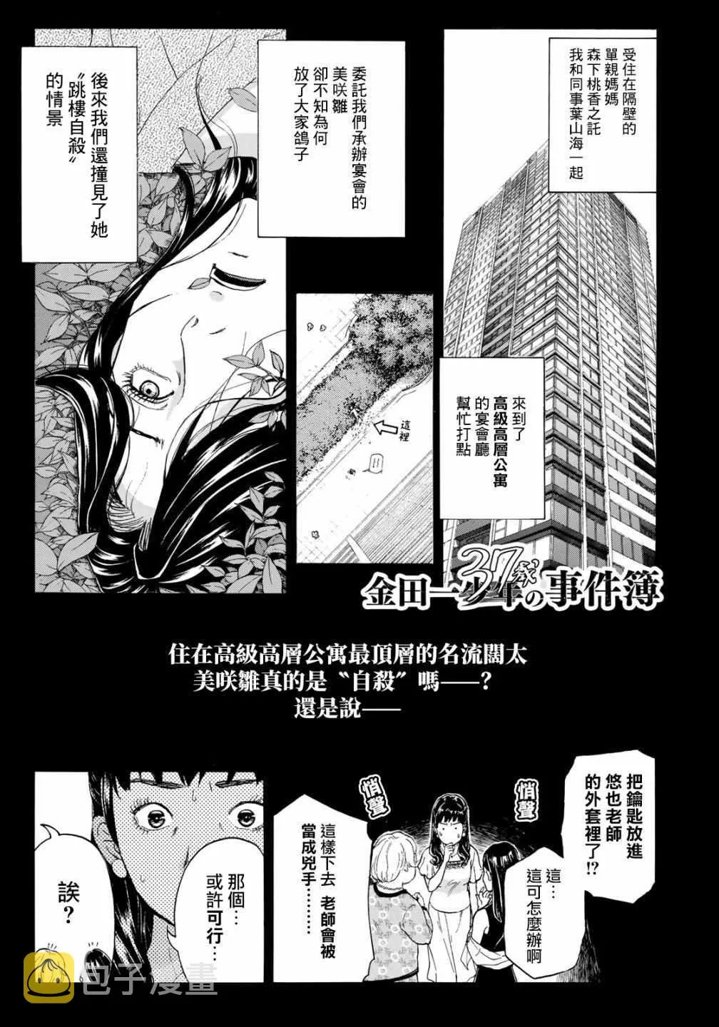 第20话 铁证？ 第1页