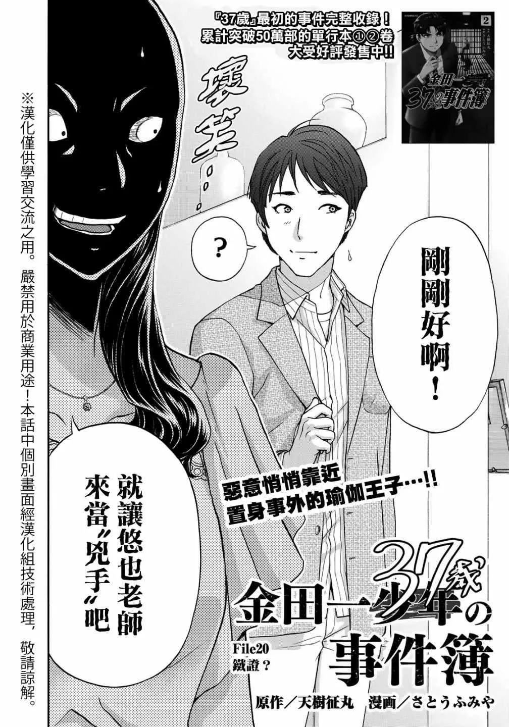 第20话 铁证？ 第2页
