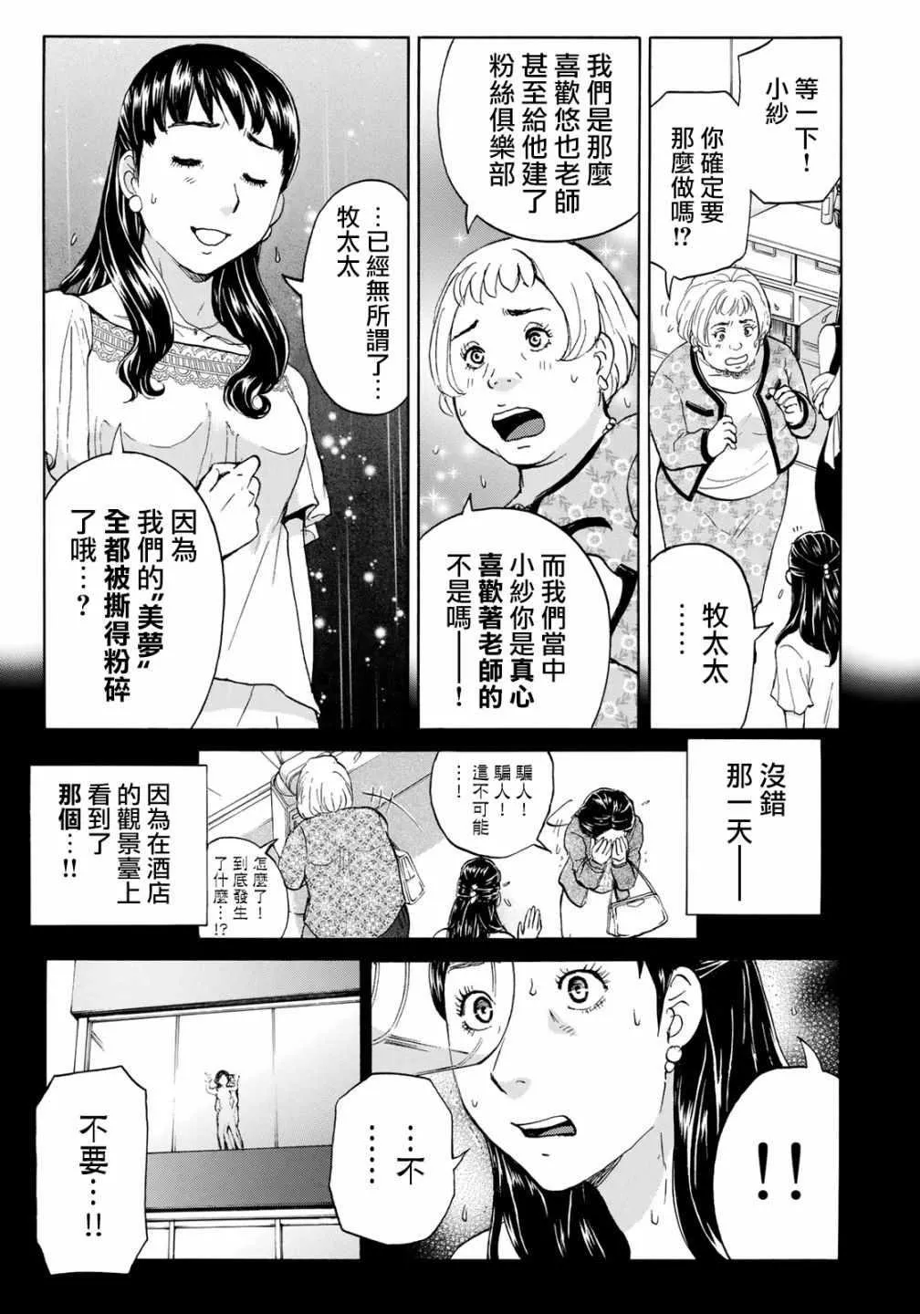 第20话 铁证？ 第3页