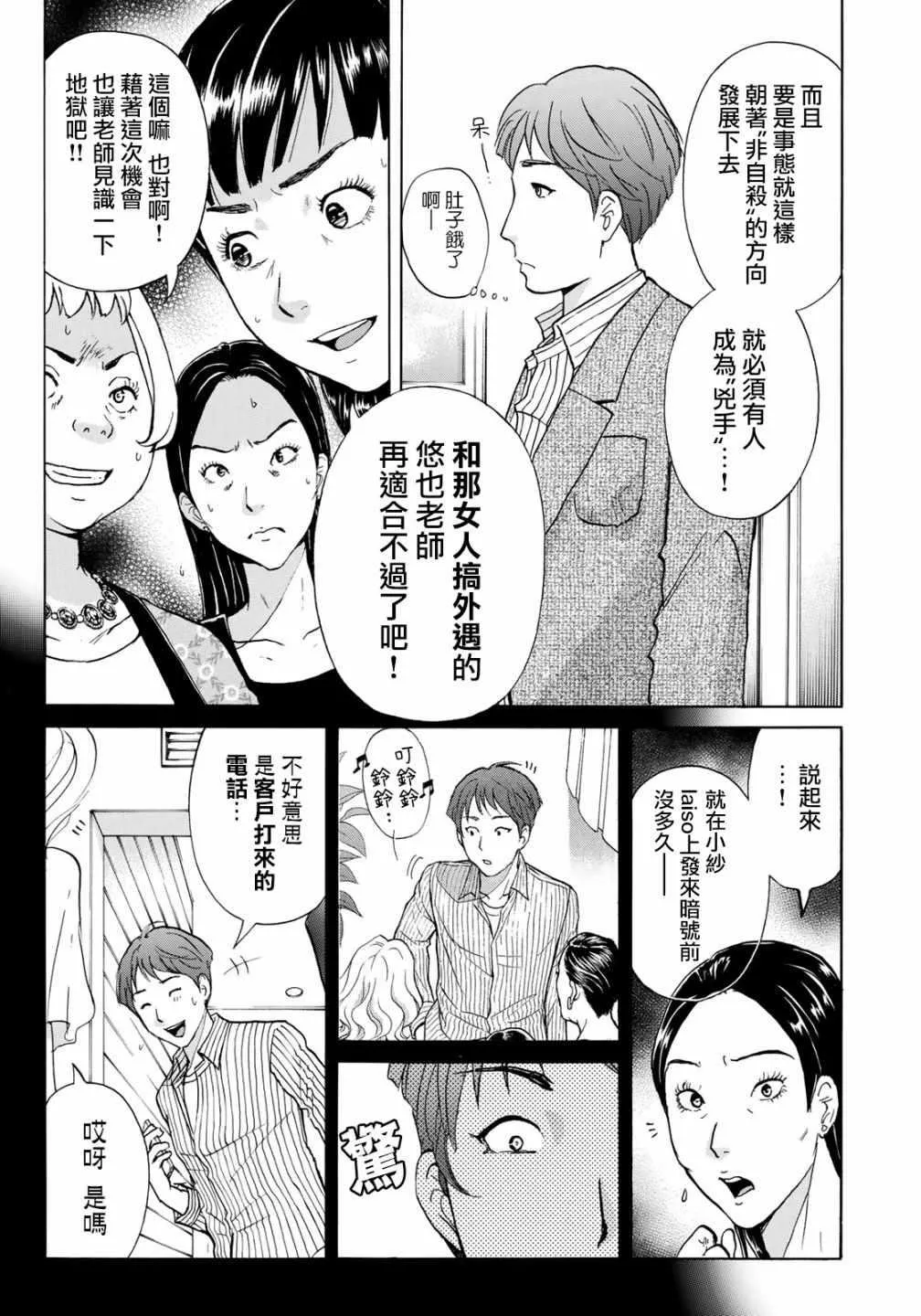 第20话 铁证？ 第5页
